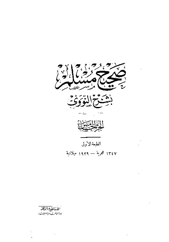  Shahih Muslim Syarah Nawawi Jilid 5